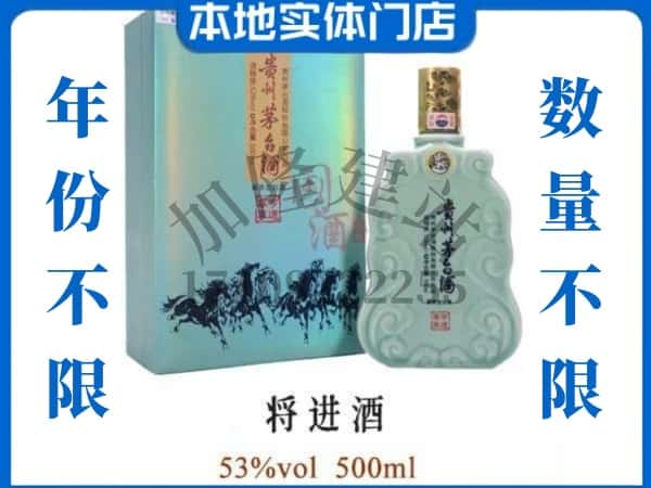 ​峰峰矿区回收将进酒茅台酒空瓶